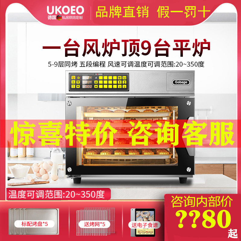 UKOEO High Big Pure Air Oven Commercial Private Room Multi-layer Tongbake T45 60 95 120L Mass Capacity