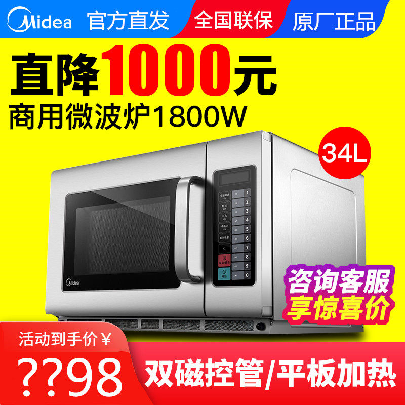 Midea EMA34GTQ-SS commercial microwave oven super large capacity high power 1800W hotel convenience store solution large