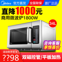 Midea EMA34GTQ-SS commercial microwave oven super large capacity high power 1800W hotel convenience store solution large