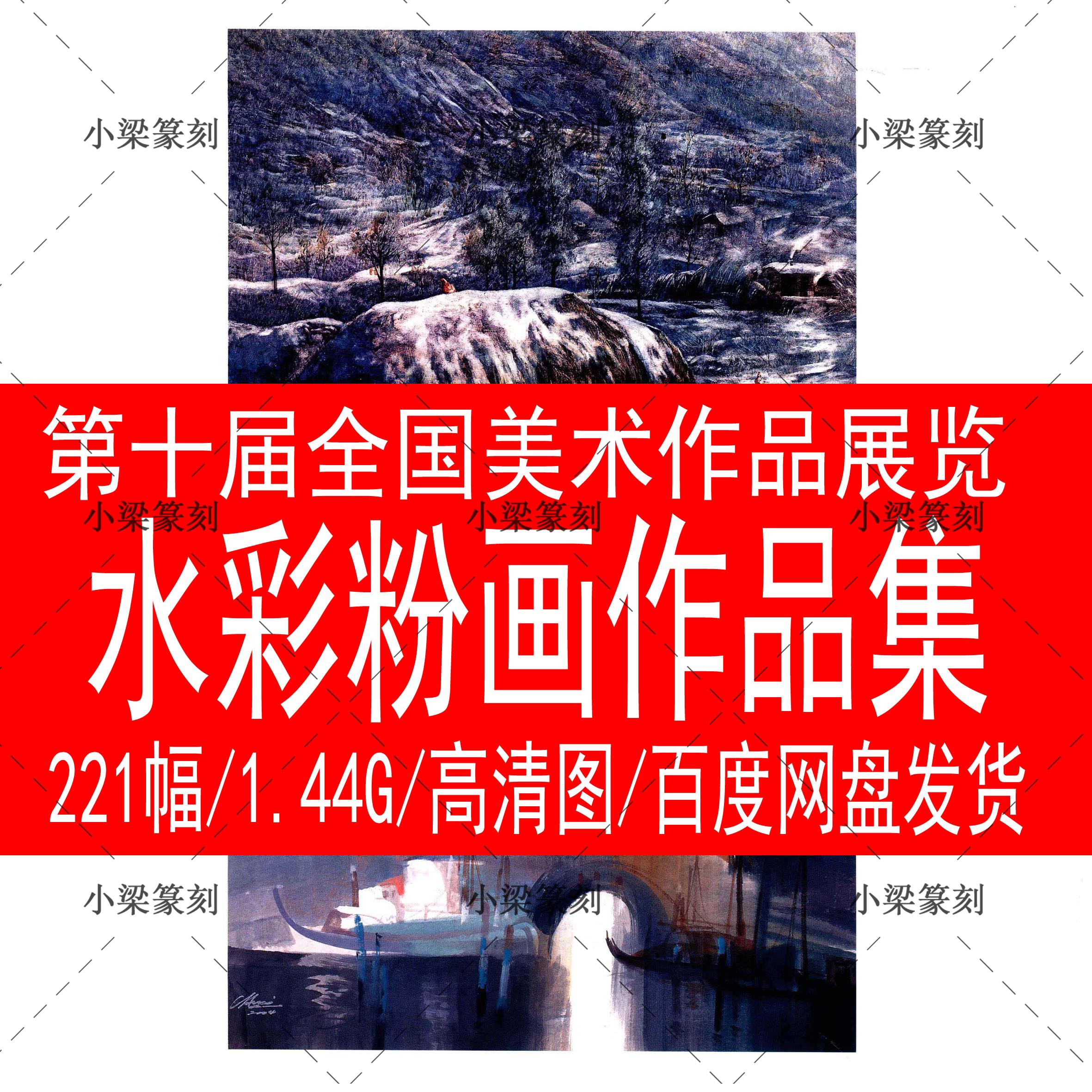 The 10th National Art Exhibition Art Works Exhibition Watercolor and Pastel Painting Collection High-definition Art Exhibition Work Award-winning Information
