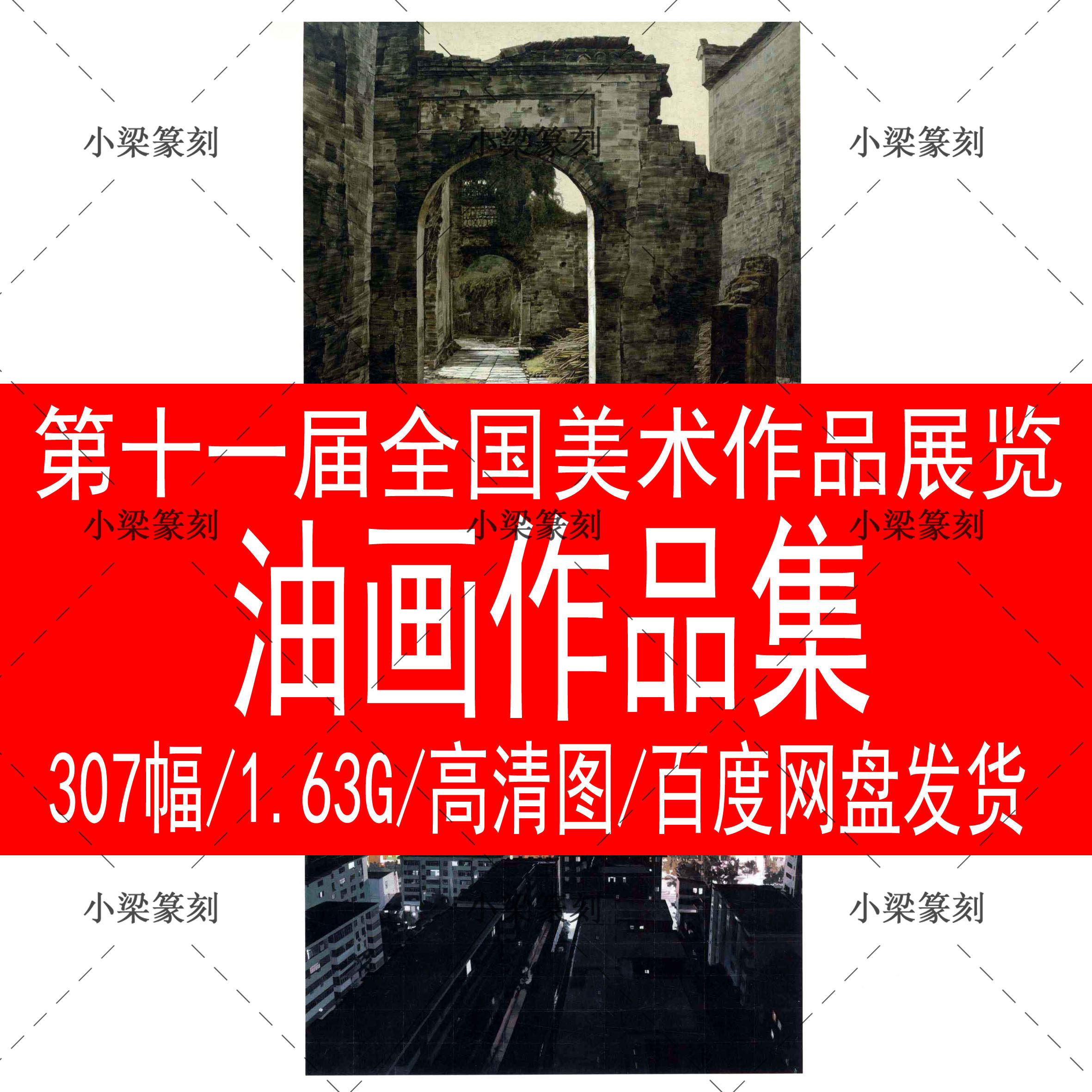 XI National Fine Art Works Exhibition Oil Painting Collection HD Beauty Exhibition Works award-winning entry information