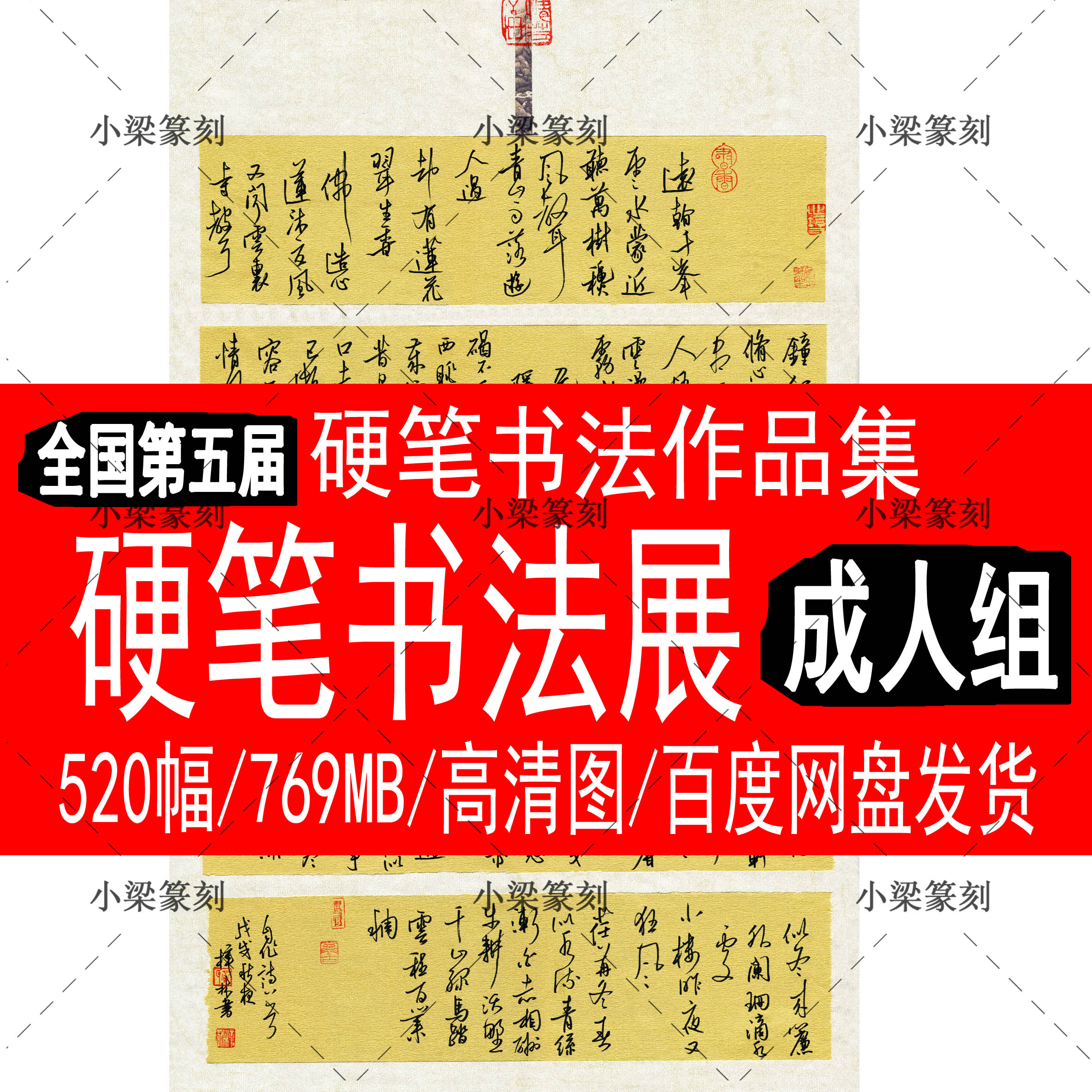 Hard Pens Calligraphy Exhibition Award-winning Electronic Information Book Law Works Collection High Definition Information Country Exhibition to the 5th Adult Group