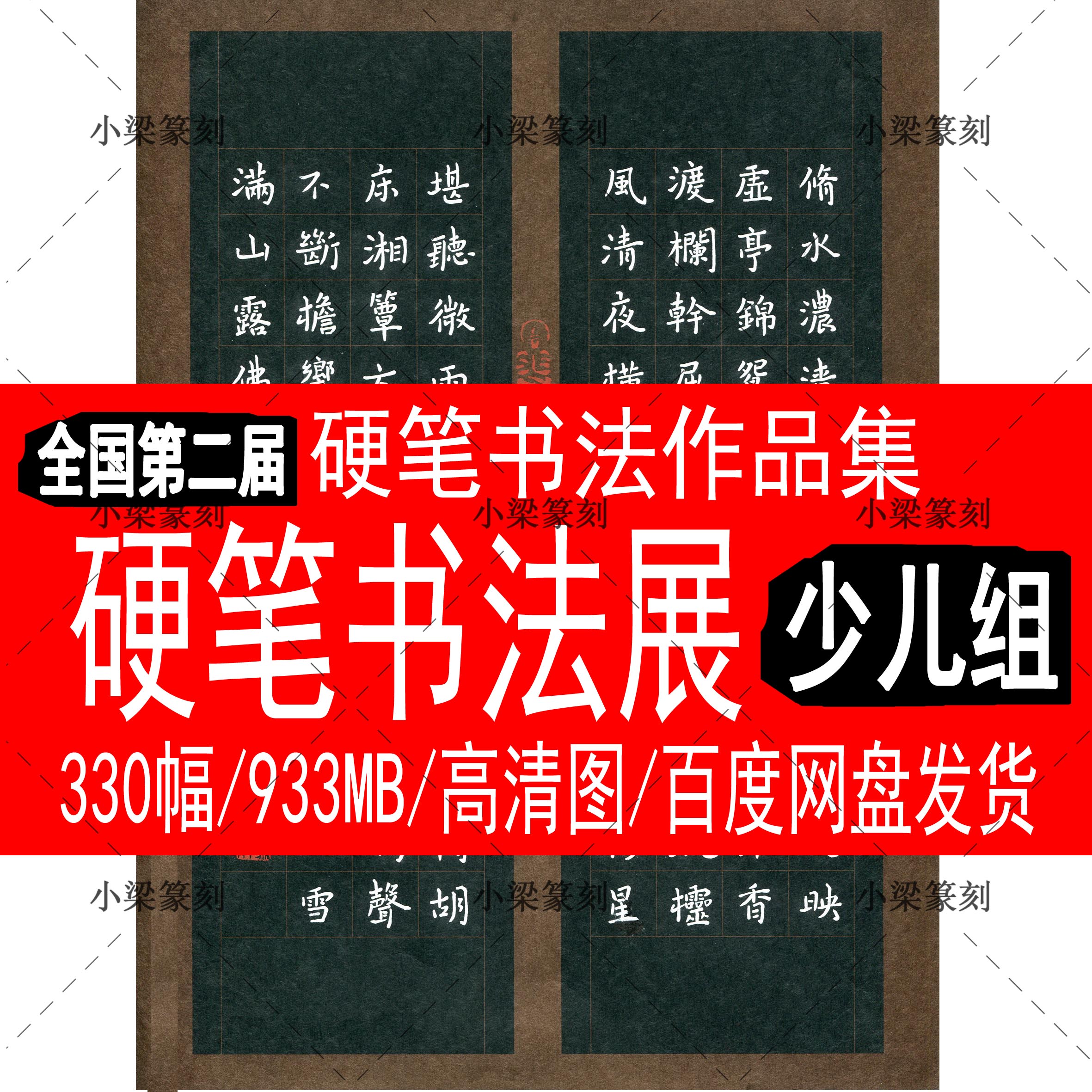 Electronic materials for the children's group of the second national hard pen calligraphy exhibition