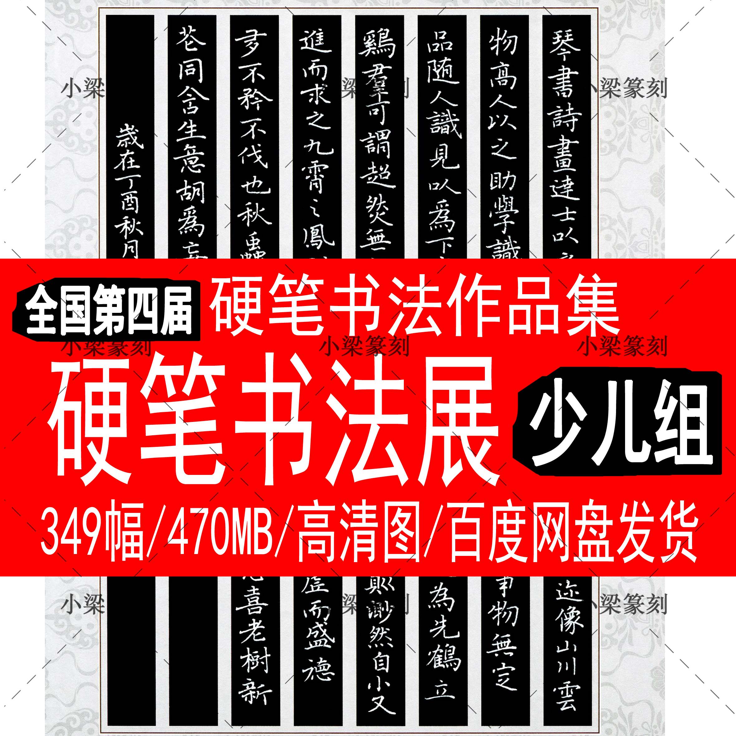 National 4th Hard Pen Books Law Exhibition as a Collection of Early Childhood Groups Award-winning Entry and Evaluation Committee HD Electronic State Exhibition Information