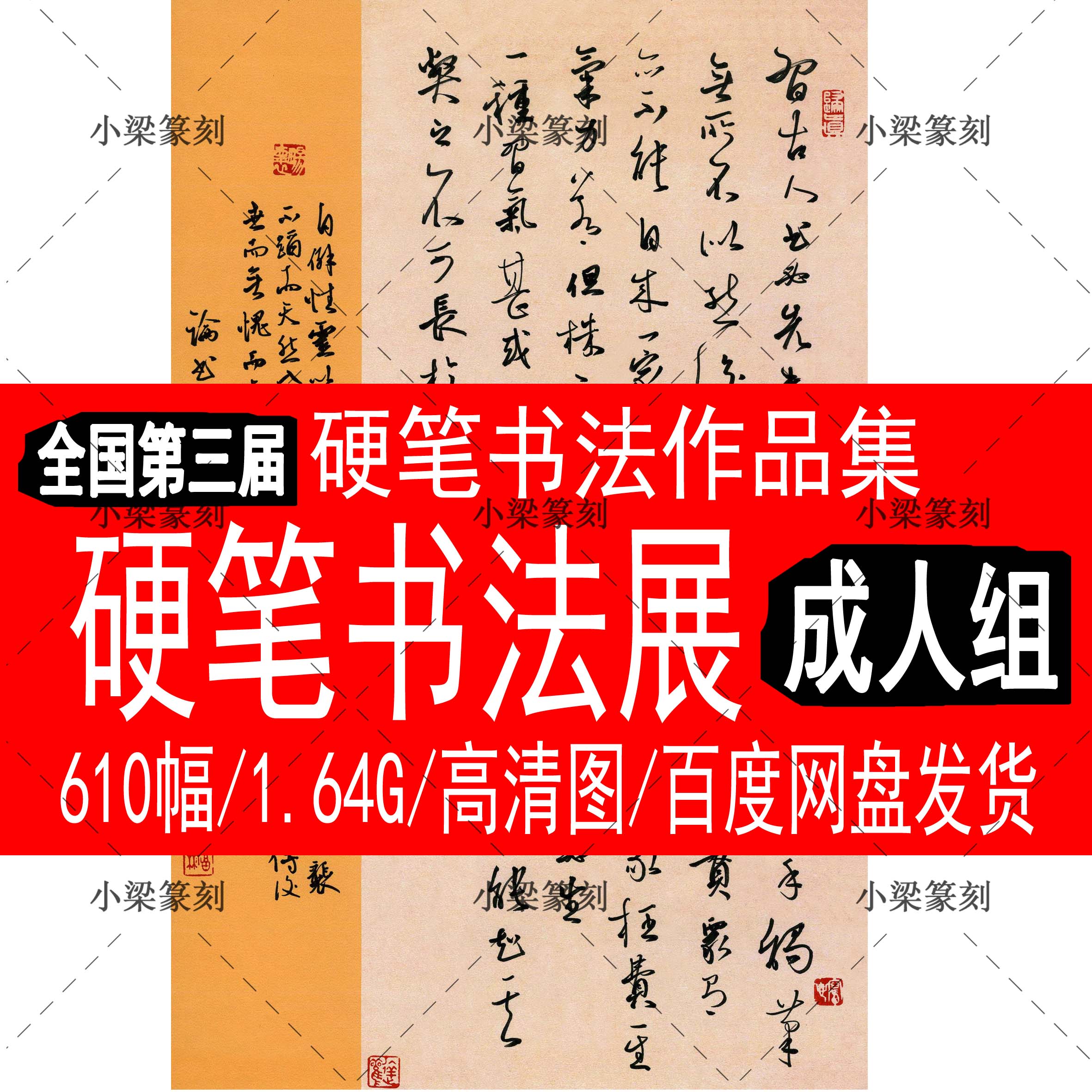 Electronic materials of the Work Integrator Group of the 3rd National Hard Pen Calligraphy Exhibition