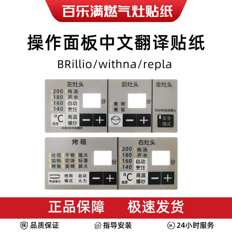 Japanese Gas Stove Brillio/Withna/Repla Operation Panel Chinese Translation Sticker Japanese Gas Stove Brillio/Withna/Repla Operation Panel Chinese Translation Sticker