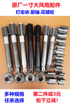 Large Wind Cannon Accessories Strike Block Spindle Front Axle Pneumatic Tool Parts Spline Block Sakurada 855NF998 Encyclopedia