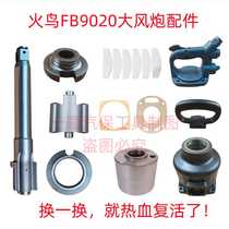 Firebird 9020 wind cannon accessories blade strike block front axle spline front shell seal rear pad middle pad pneumatic wrench
