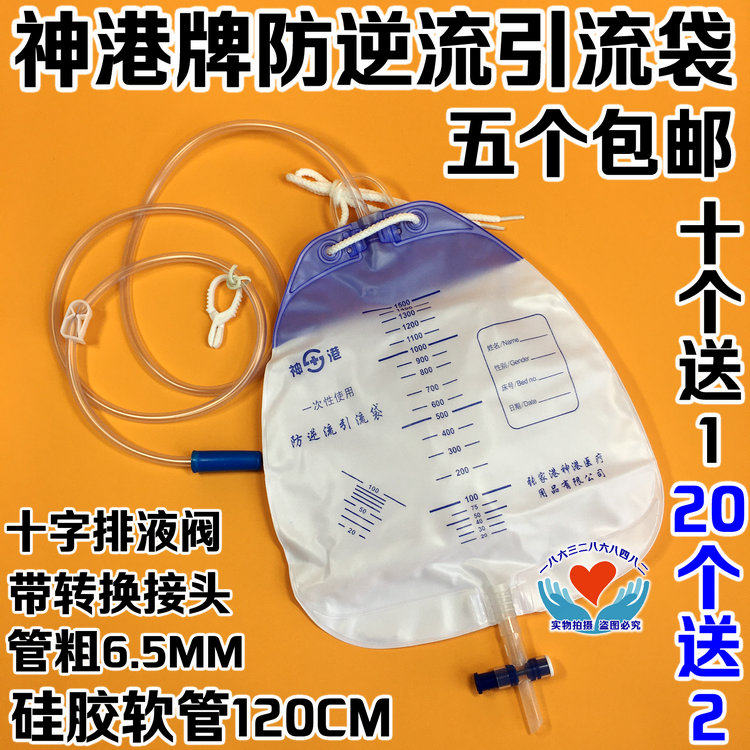 神港防返流尿袋 加长管 弹性管引流袋 集尿袋 软管粗管导尿1500ML