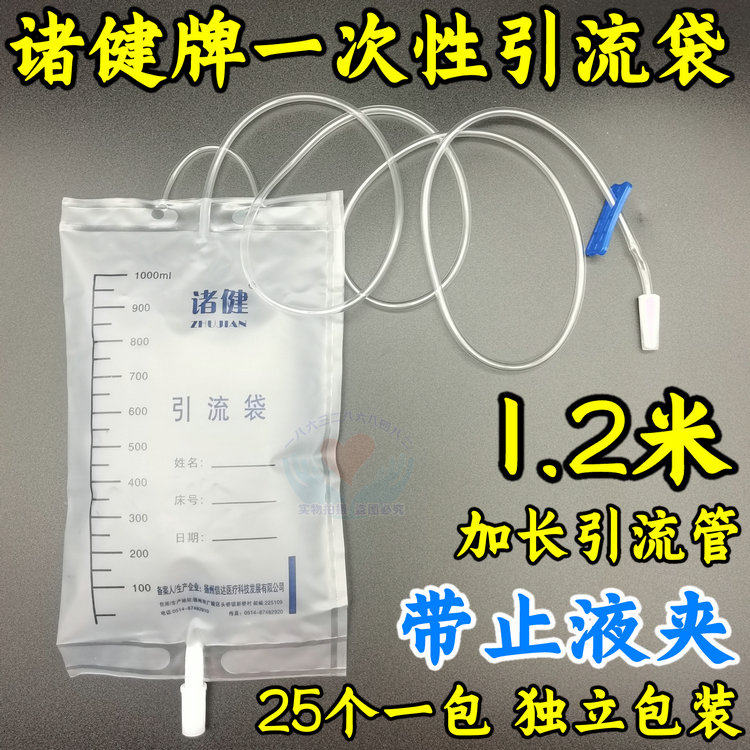 一次性引流袋 尿袋导尿 集尿袋老人1000ml 医用加长管1.2米带卡子