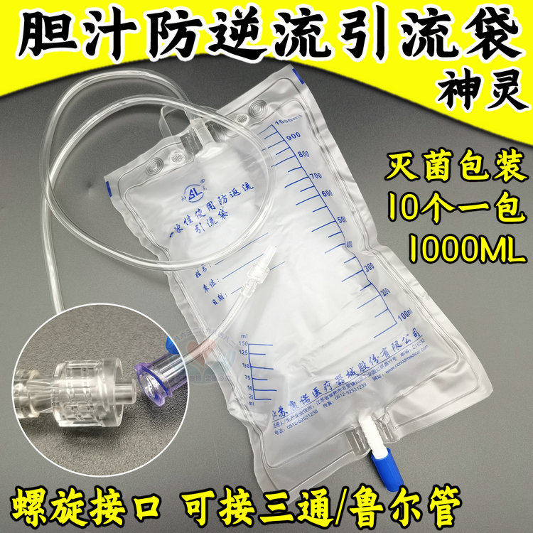康诺神灵医用胆管胆汁引流袋1000ml防返流型螺旋纹接口集尿一次性