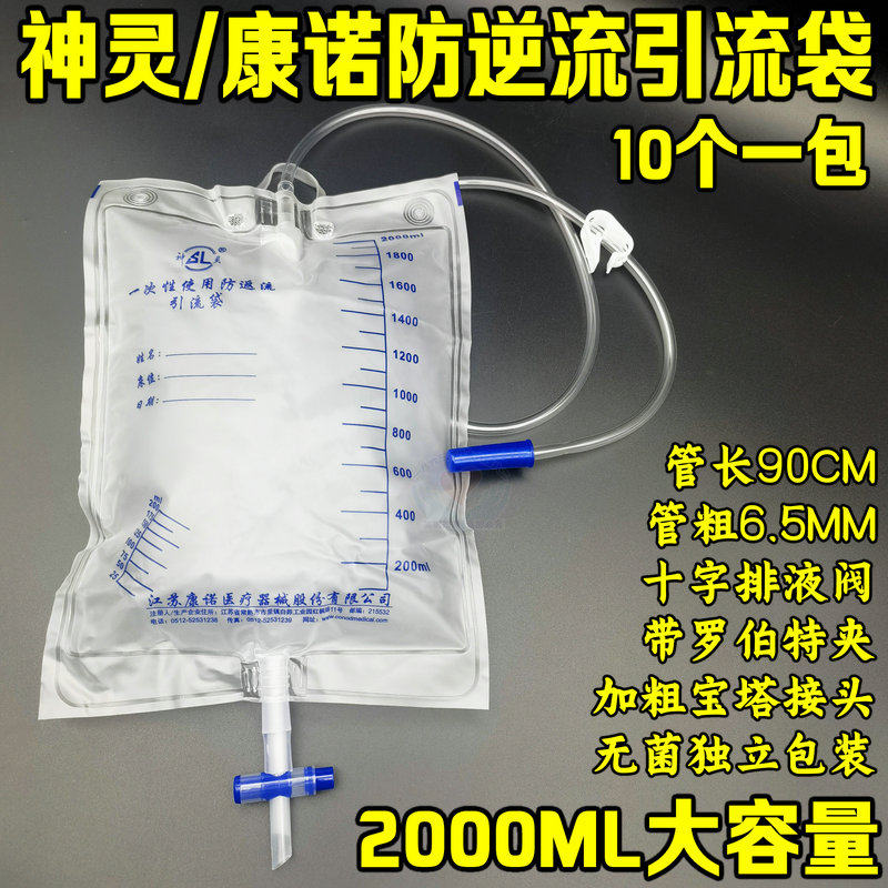 神灵一次性使用防返流引流袋2000ml防逆流家用老人加大宝塔头tj