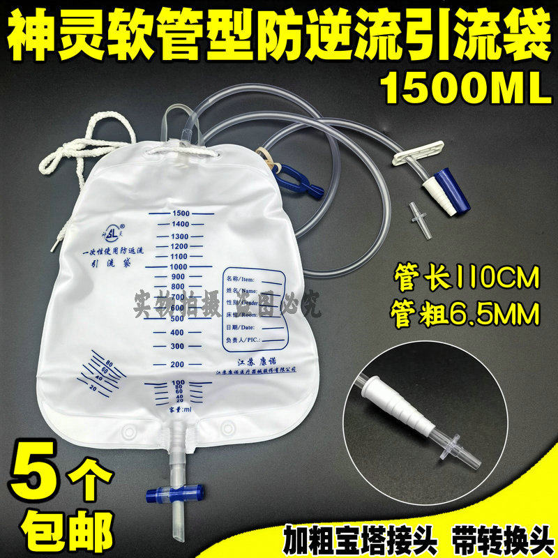 神灵：加厚无菌防逆流男女老人集尿袋引流袋一次性1500ml 防回流