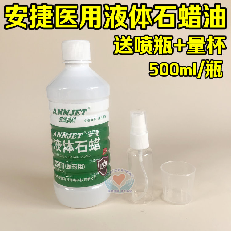 安捷高科液体石蜡500ml矿石蜡油润滑油液态石蜡