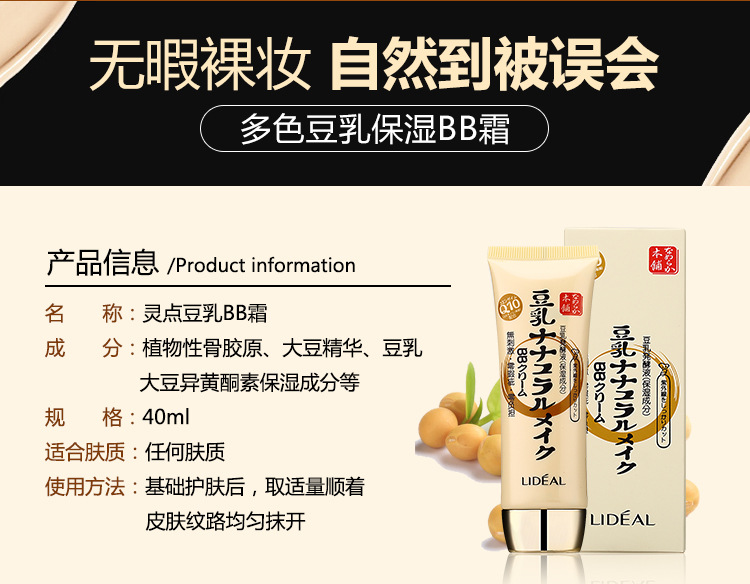 Nhật bản hot LIDEAL Ling điểm 2 lần tập trung sữa đậu nành quá trình lên men BB cream nude trang điểm kem kem che khuyết điểm 3041