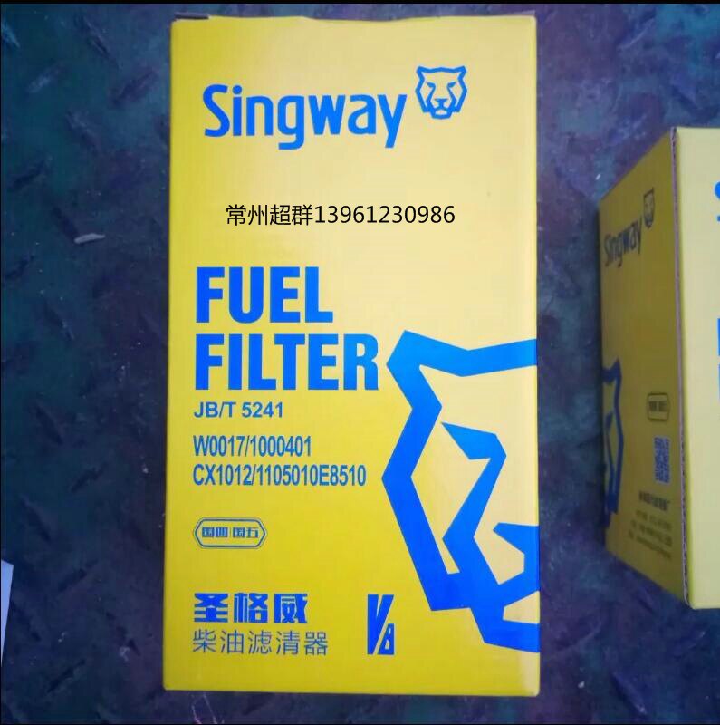 Yunnei domestic four-engine CX1012 diesel filter element W1045-061 W0017 1000401 2000401