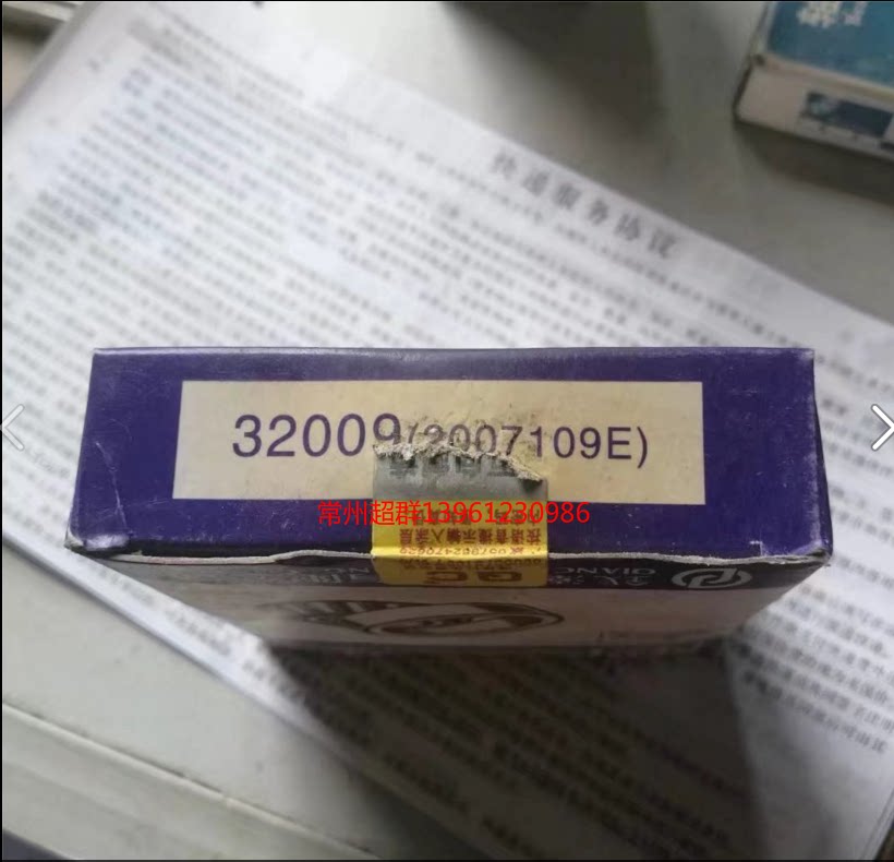 32009 2007109E inner diameter 45 outer diameter 75