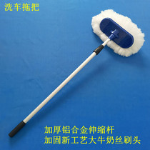 Passenger bus bus extended aluminum telescopic pole car wash brush long handle milk silk soft car wash mop cleaning brush