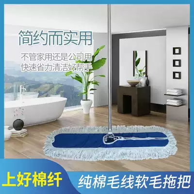 Flat mop large dust mop row drag thickened cotton mop cloth large size long flat push wide drag 60 push dust