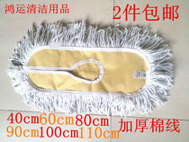 Dust push cloth hotel lobby household flat mop replacement Cloth Mop cotton thread cleaning supplies 60 90