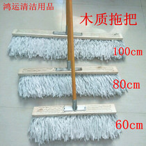 Lobby factory workshop with old-fashioned flat wooden mop pure cotton thread wooden handle flat mop dust push push dust row drag