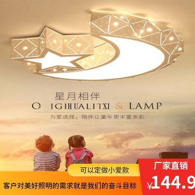 Children's room bedroom lights LED ceiling lights Stars and moon creative personality Men and women children's second bedroom Zhongshan lamps