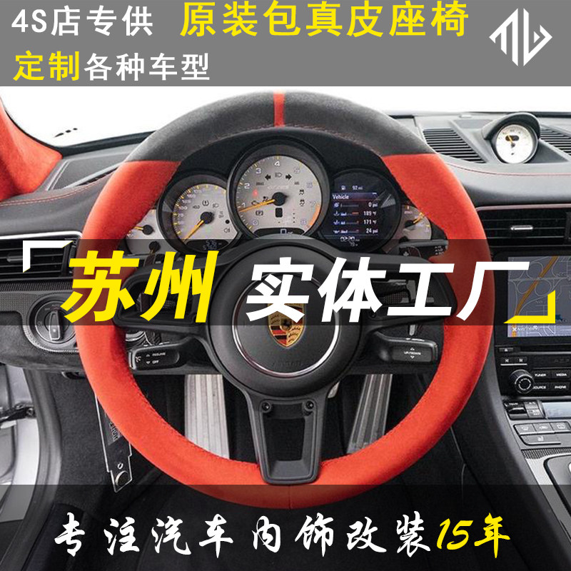 Suzhou car bag leather seat leather seat cover Hand-sewn steering wheel alcantara car interior modification