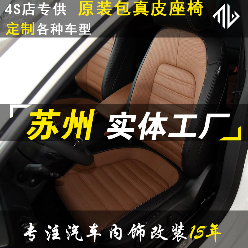 Suzhou Volkswagen Polo Golf Lingyu Car Pack Leather Seat Interior Modified Leather Seat