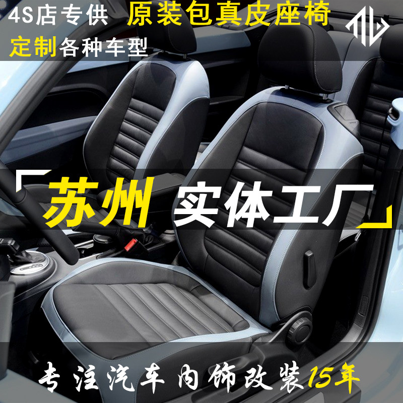 Suzhou Mairuz Fox Detector Lefeng Car Interior Modification Package Leather Seat Cover