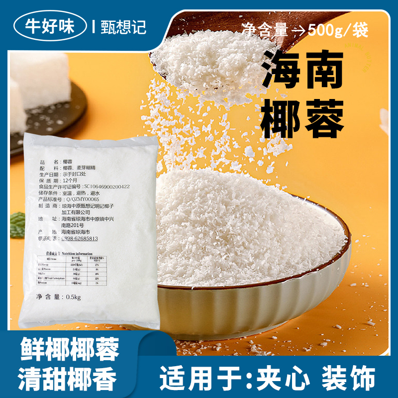 Kos Coconut Powder 500g Baking Coconut Flakes Coconut Bread Cookie Cake Decoration Special Ingredient Filling Crumbs