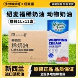 Импортный новый Mai Fresh Cream 1L Literilfe Rare Home для выпечки торта Специальные мороженое коммерческие ингредиенты