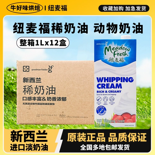 Импортный новый Mai Fresh Cream 1L Literilfe Rare Home для выпечки торта Специальные мороженое коммерческие ингредиенты