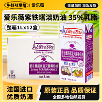 Imported Ailewei purple iron tower light cream 1L liter household animal dilute baking cake special decoration commercial full box