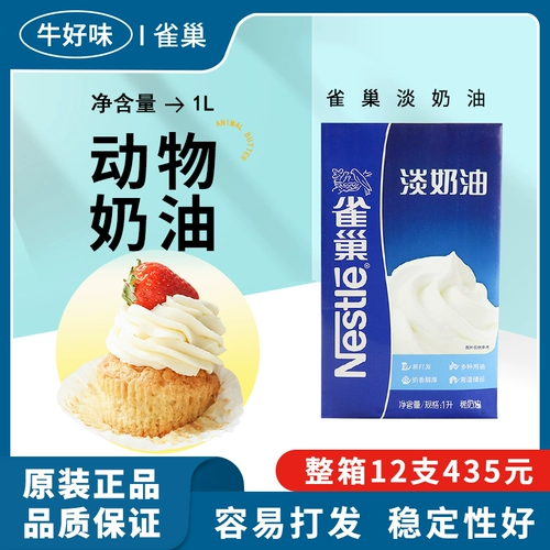 Nestle Light Cream 1L LIRDEST HOVER AINTAIN MINK MILC