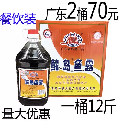 New products Chaoshan fish sauce Island fish sauce seafood seasoning Pickles special seasoning steamed fish soy sauce