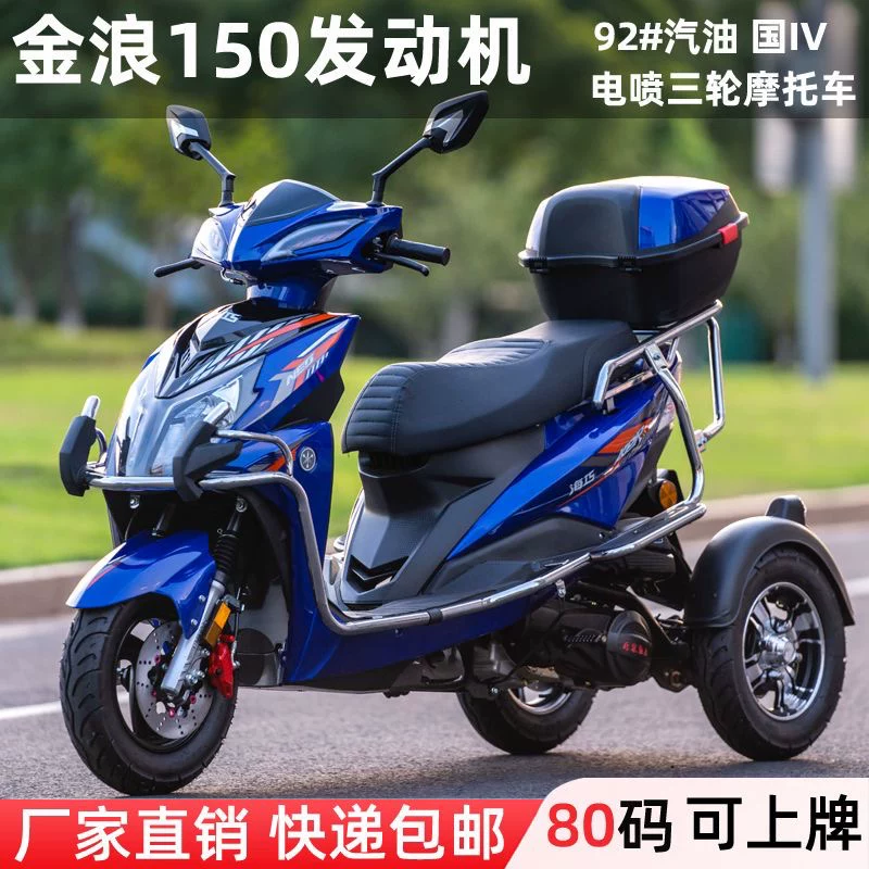 Новые 150cc топливно-масляные педальные трициклы могут достигать бренда маленького графика подъема района Ваншань