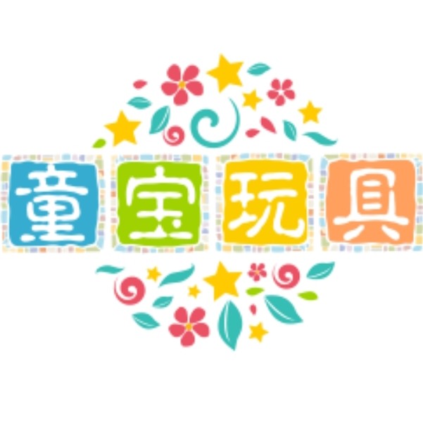 童宝玩具