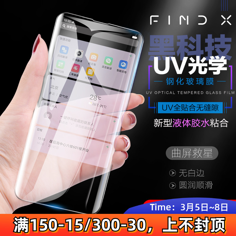 UV optical film X50pro mate40 mate40 Reno4pro NOVA9 Xiaomi 12 curved tempered glass film batch