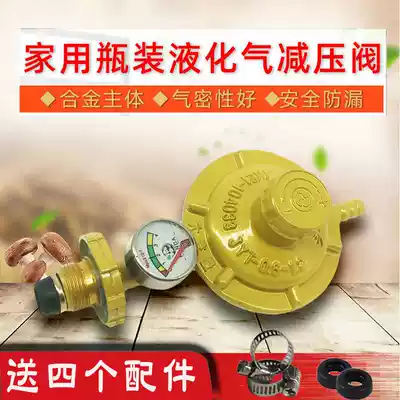 Household with meter shows liquefied gas pressure reducing valve explosion-proof leakage valve gas tank gas stove safety adjustable low pressure valve