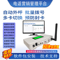 Five-card card phone call out sales marketing box multi-card LAN management system call screen secondary development