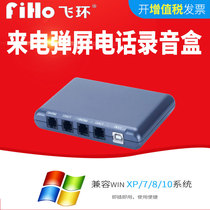 Flying ring 2-way recording box two-line phone recording box USB phone recording system computer incoming call pop-up screen FI02