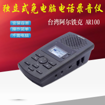 Telephone recorder Stand-alone computer-free recording device Send SD card Alcatel AR100 USB recording box