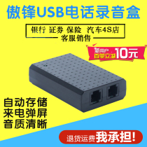 Phone recording box factory direct sales Aofeng UA01 phone housekeeper no driver required call recording