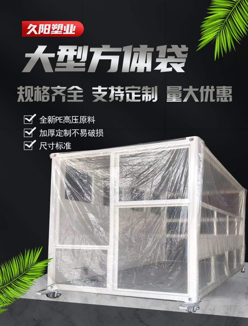 Mega PE Quadrilateral Bag Large Machinery Equipment Packing Bag Extra-large Machine Square Bottom Bag Dust-Proof Film Rain-Proof Moisture-Taobao