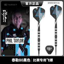 TARGET探极泰勒POWER80%专业钨钢飞镖SWISS硬式21 23软式18 20克