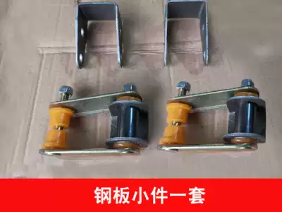 Electric battery rear axle tricycle spring steel plate tricycle steel plate lifting ear bracket tricycle steel plate buffer sleeve