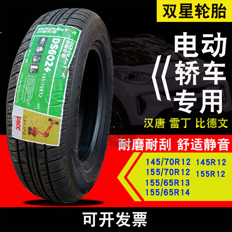 145-70-12 Tire Twin Star Tire 155-70-12-65-13 Wire Tire Electric Car Vacuum Tire Truck
