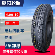 4 00-10 vacuum tire 400-10 Chaoyang tire thickened 8-layer electric three-wheel four-wheel wheel car rear wheel aluminum alloy