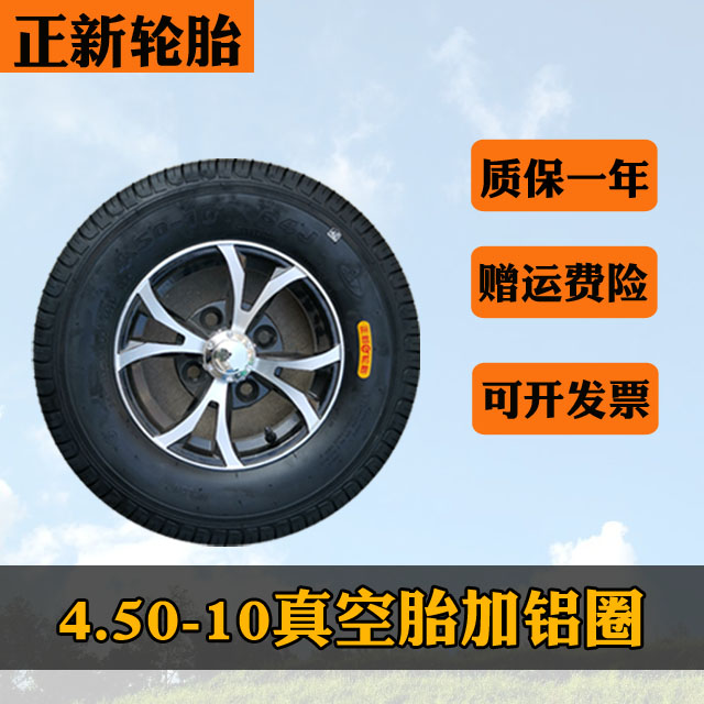 4 50-10 VACUUM TIRE 450-10 TIRE ELECTRIC CAR QUADRICYCLE OUTER TIRE OLD AGE CAR POSITIVE NEW TIRE ALUMINUM COLLAR