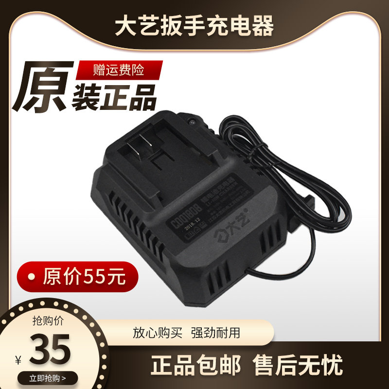 Dayi Electric Wrench Charger 21V48V88V Lithium Battery 2106 2101 2103 Original Accessories